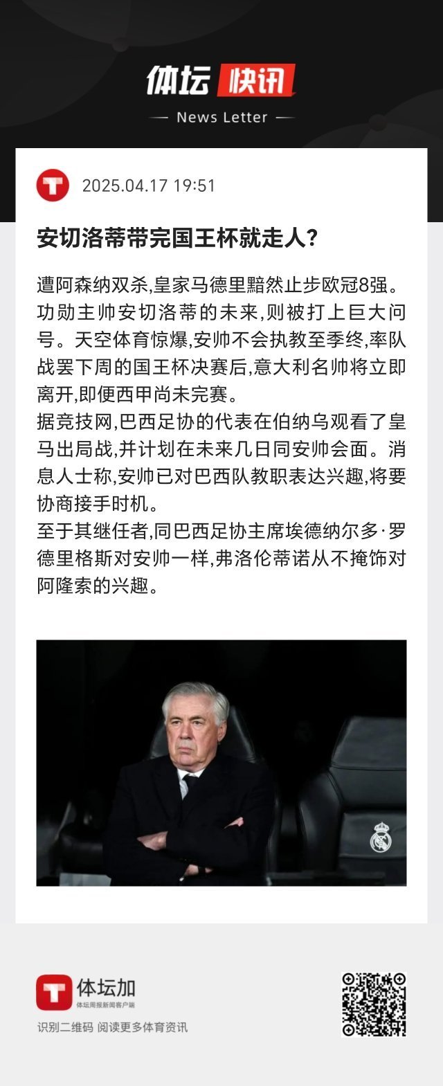 关于世俱杯关键战再迎强敌，塞维利亚战术微调，主帅态度——气氛紧张，球队文化被再次提及的信息-爱游戏ayx平台